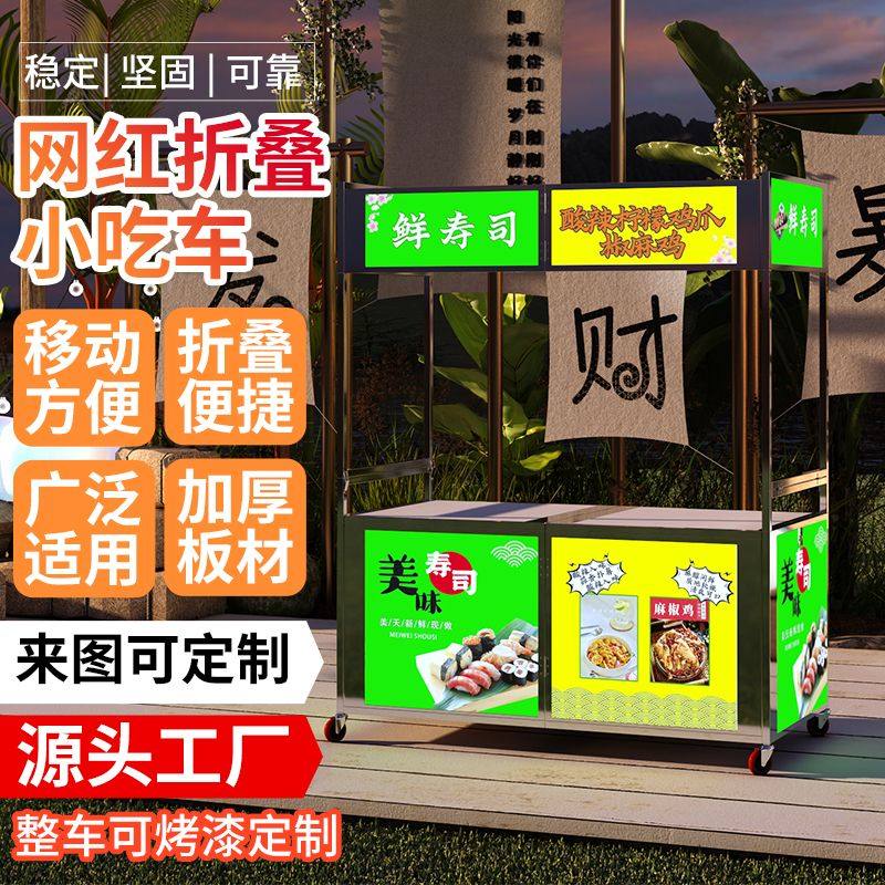 轻奢304不锈钢折叠高颜值摆摊车
