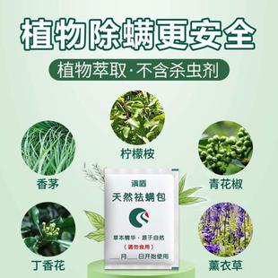 天然除螨包床上用除螨虫神器家用除螨贴螨立净去螨虫植物祛螨虫包