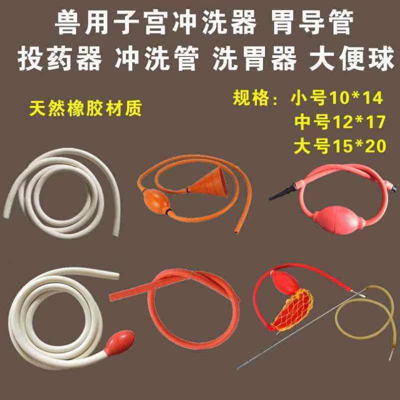 兽用洗胃管投药器带气囊胃导管猪牛羊马用灌肠器子宫清洗器白胃管