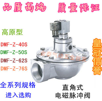 角式电磁脉冲阀 dmf-z-40s 50s 62s 76s 高原直型脉冲电磁阀