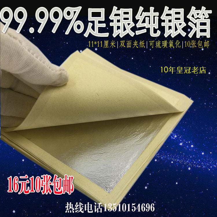 足银打造〗纯银箔画画用纯银箔可氧化高纯度银箔纸16元10张