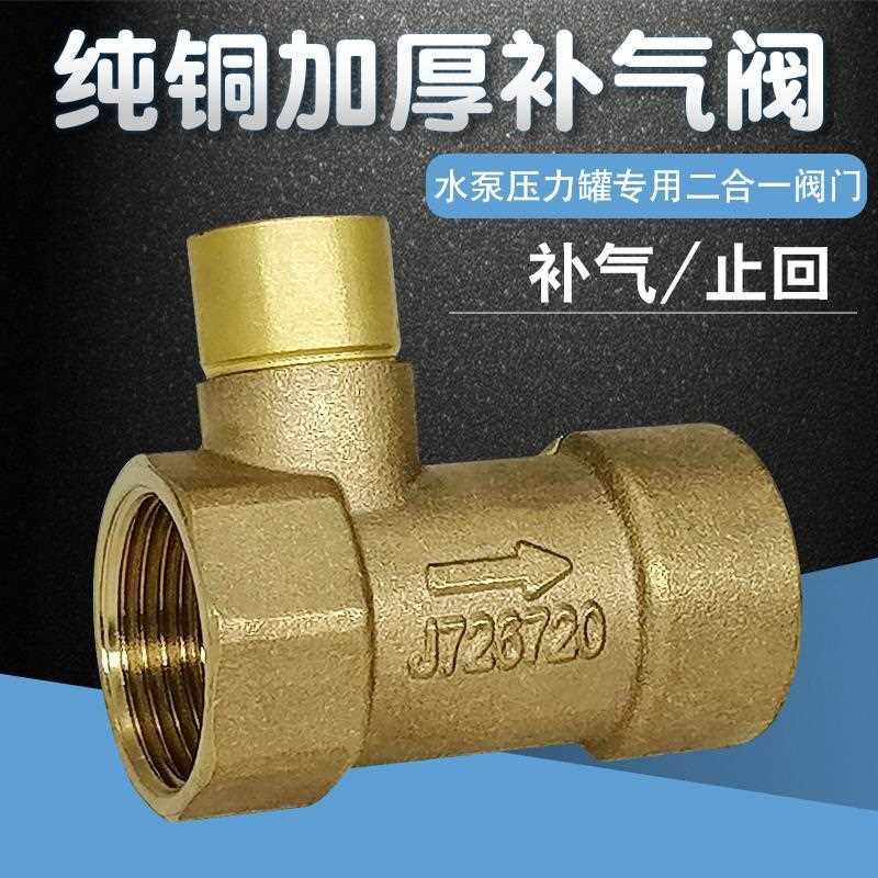 水泵压力罐二合一止回 补气阀 无塔供水器止回阀 无塔罐配件