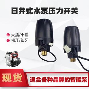 通用型智能自动自吸泵压力开关可调机械控制器增压水泵微电脑配件