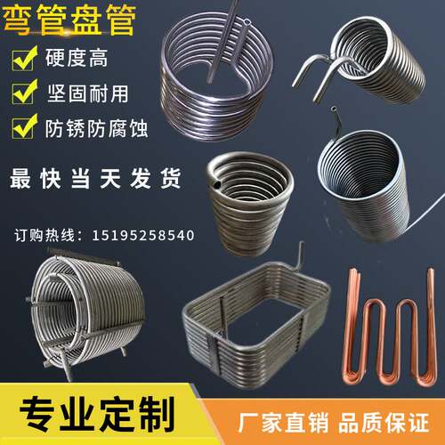 304不锈钢弯管盘管加工蒸汽加热螺旋管蛇形管圆环翅片换热冷却i.