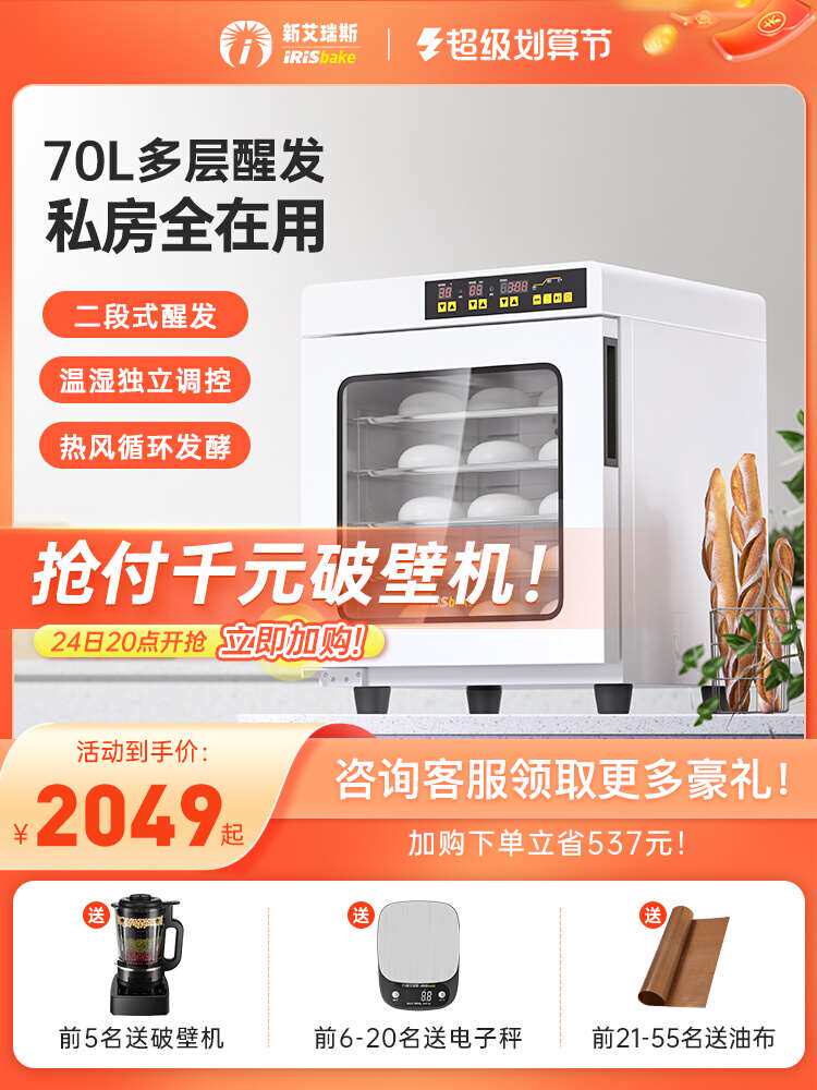 新艾瑞斯A800白胖子私房烘焙家用商用小型恒温面包发酵箱智能醒发怎么看?