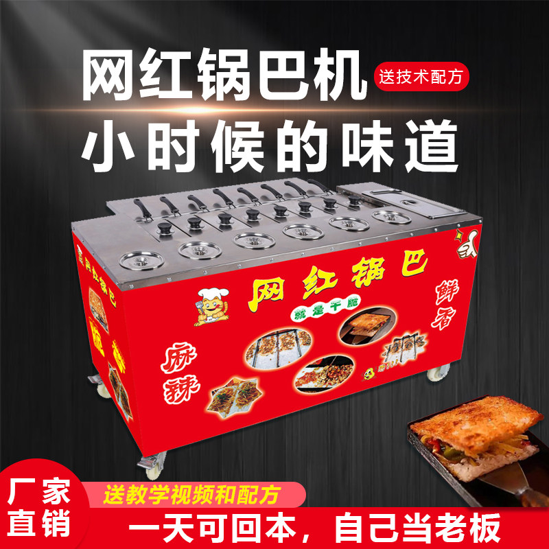 网红特色锅巴机摆摊商用燃气炉全自动烤锅巴机器创业小吃锅巴设备