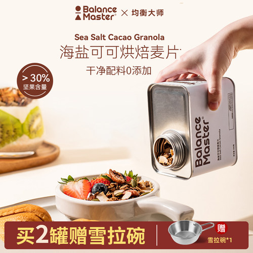 海盐可可烘焙坚果燕麦片格兰诺拉