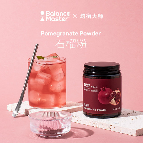 BM均衡大师石榴粉纯冻干酸甜无添加糖果蔬膳食纤维冲饮超级食物