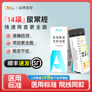 尿常规14项尿蛋白试纸检测微量白蛋白尿酮肌酐隐血尿液分析试剂条