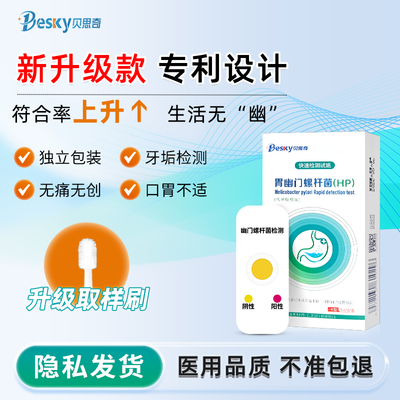 胃幽门螺旋杆菌家用便携胃病口臭非碳14吹气卡快速自测快筛试剂盒