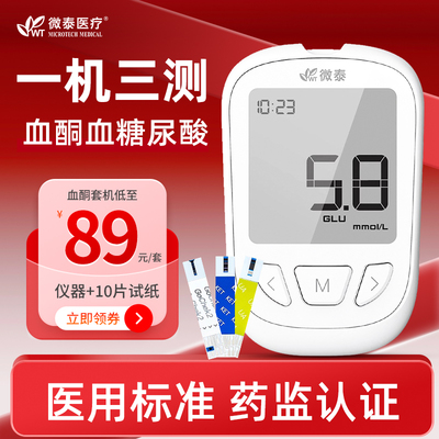 血糖测试仪血酮仪官方家用测尿酸检测器血酮三合一血糖试纸一体机