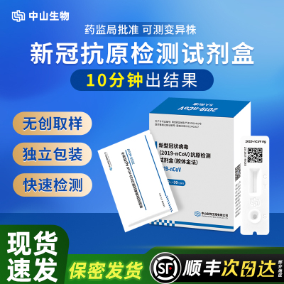 新冠抗原检测试剂盒快速检测试纸抗原病毒居家自测非核酸无创检测
