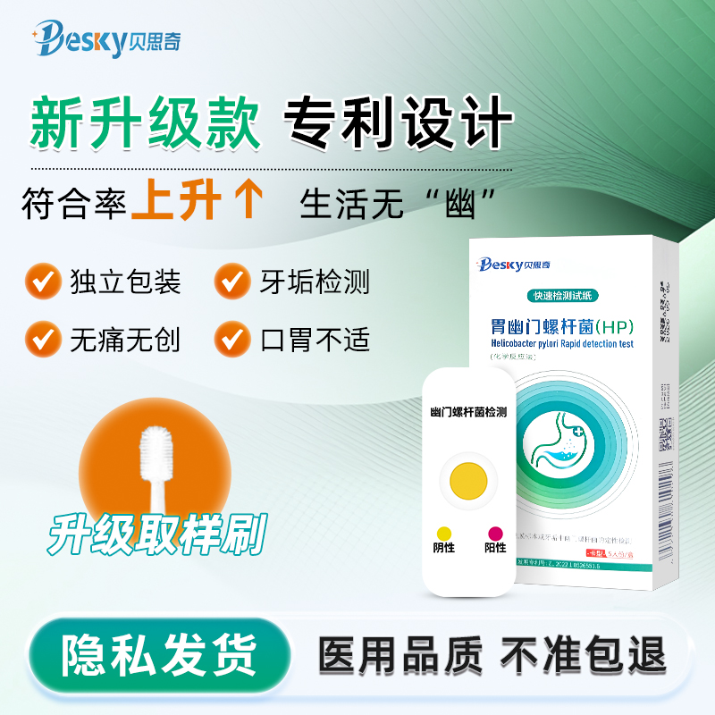 幽门螺旋杆菌检测试纸胃病口臭自测试剂盒非碳14吹气卡检测卡家用
