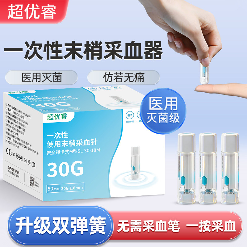 新升级一次性采血针医用低痛按压式末梢采血器血糖弹簧针新型专利