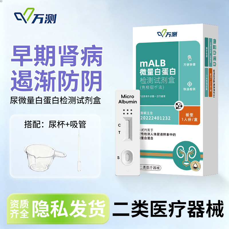 尿蛋白检测试纸微量白蛋白肾病泌尿损伤早期筛查