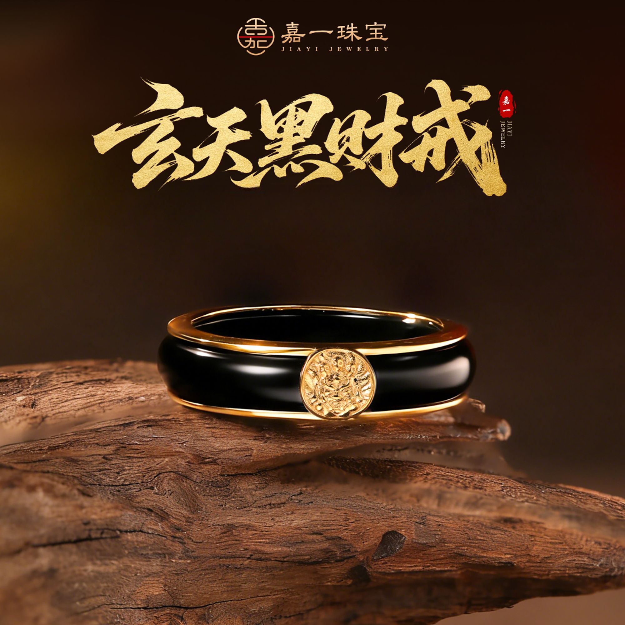 【昭愿】黑财神金刚杵银戒指原创设计新款玛瑙黑金戒圈男女对戒图片