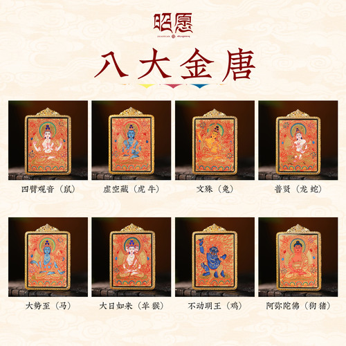【昭愿】金满贯八大金唐唐卡吊坠热贡大师纯手绘唐卡多样性发一