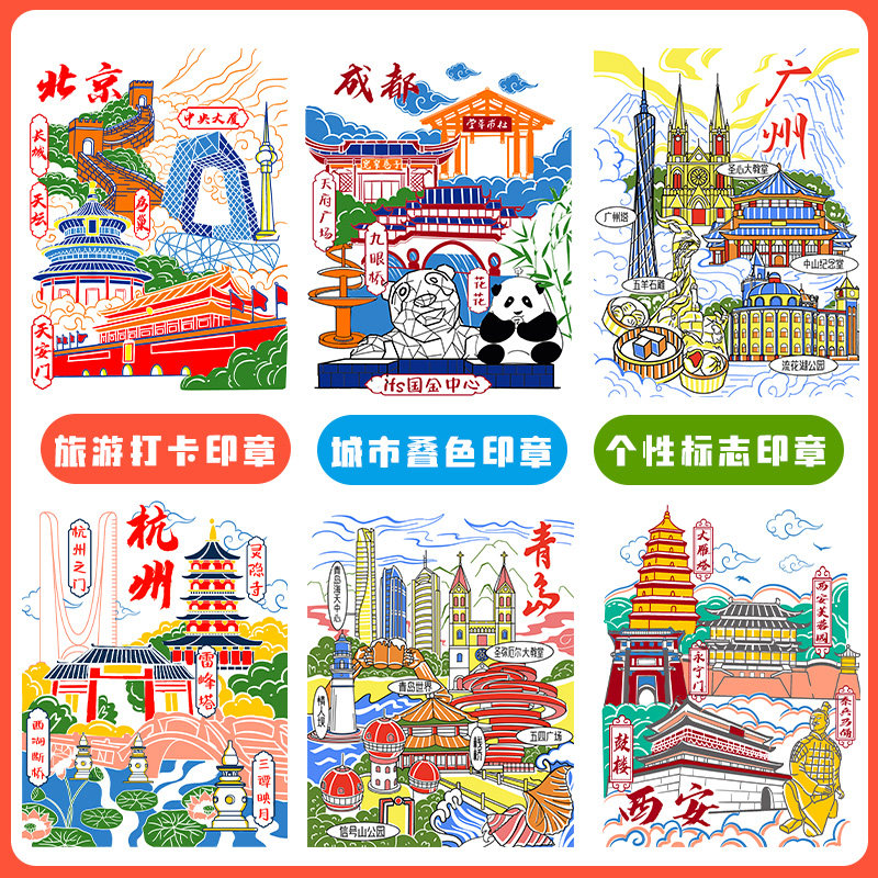 全国景区打卡套色印章定制制作风私章/趣味印章刻制服