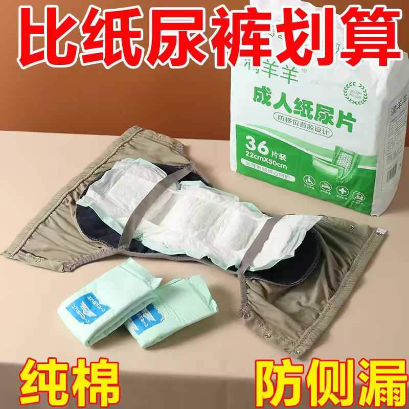 老年人专用可水洗隔尿裤｜纯棉30