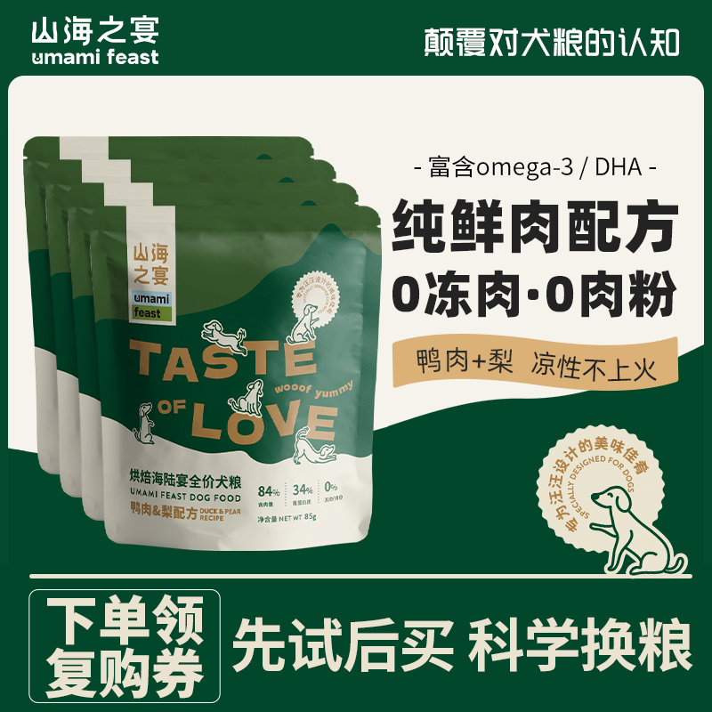 山海之宴海陆宴烘焙犬粮85g*4包