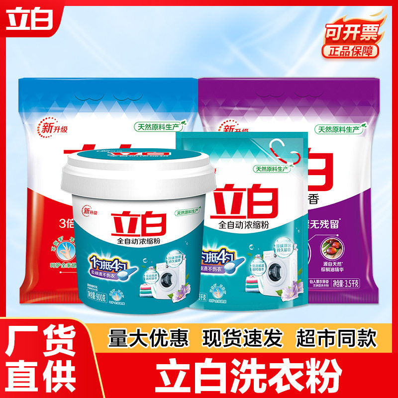 立白无磷不伤手强力去污洗衣粉