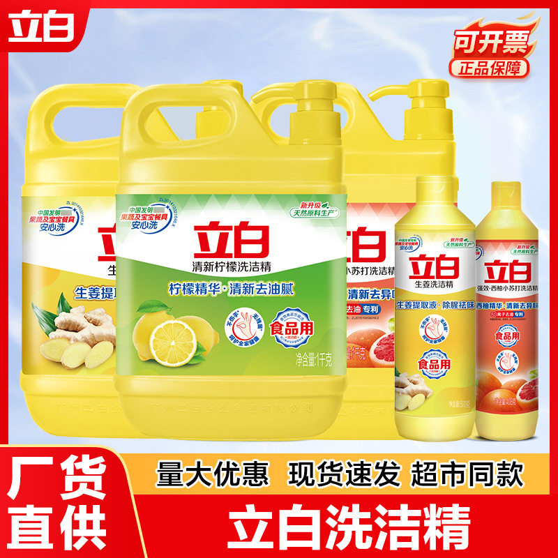 立白食品级洗洁精大桶批发