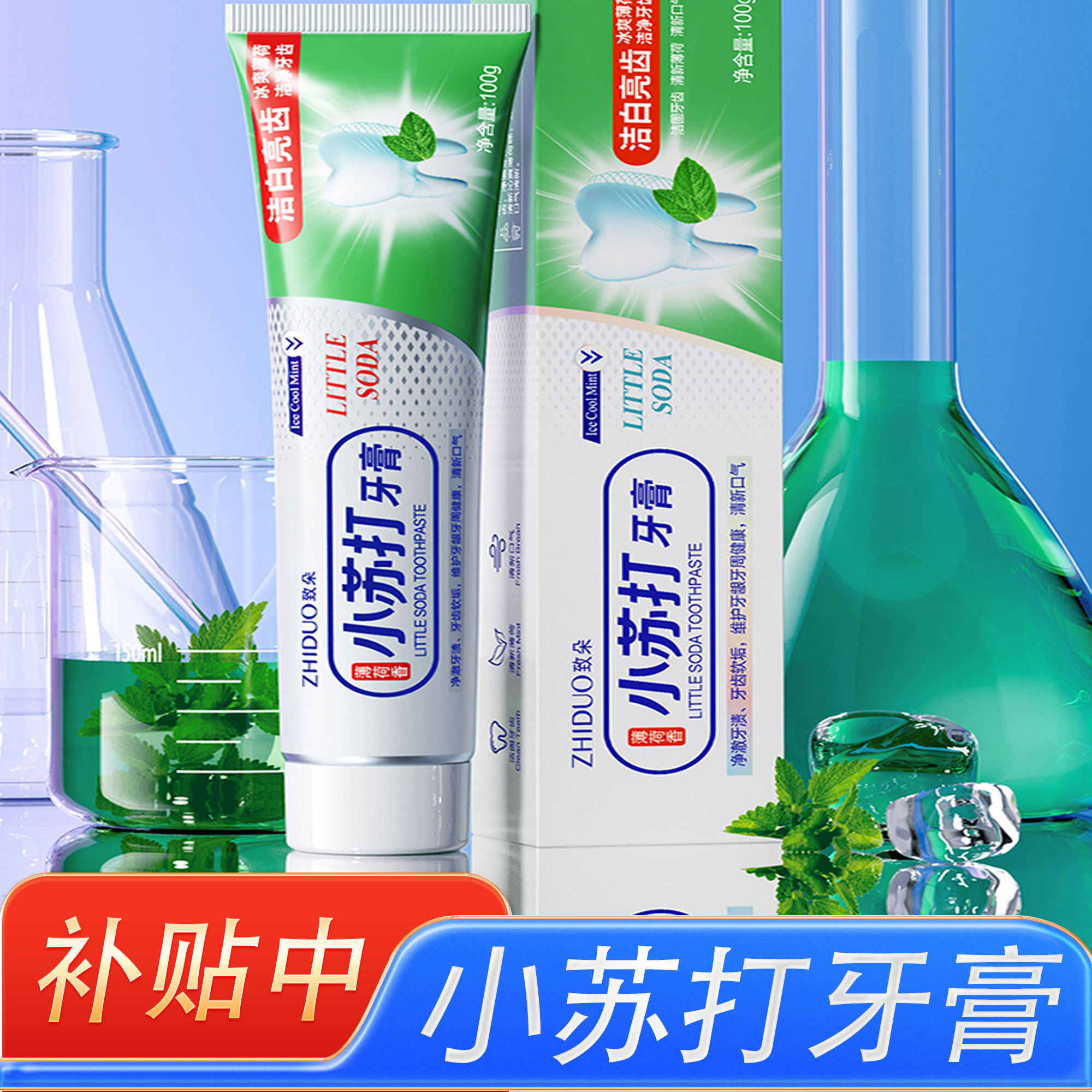 小苏打去渍护龈亮白清新牙膏