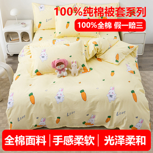 全棉被套纯棉单件单人纯棉卡通1米5棉床单学生宿舍幼儿园宝宝被罩