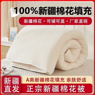 新疆棉花被子冬被长绒棉