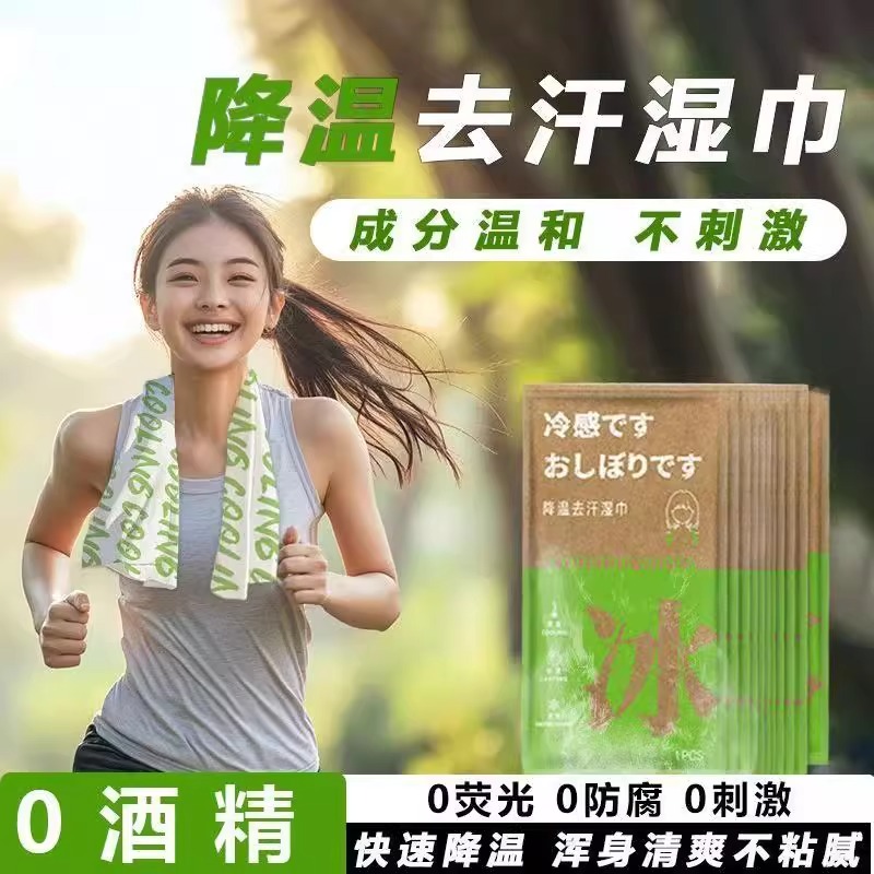冷感湿巾清凉降温神器去汗薄荷毛巾运动户外运动挂脖去汗舒爽毛巾