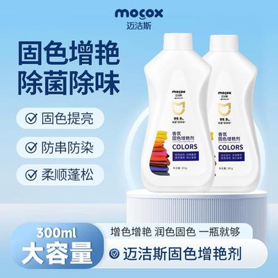 迈洁斯衣物固色增艳剂黑衣服牛仔裤锁颜色发白修复真丝官方旗舰店