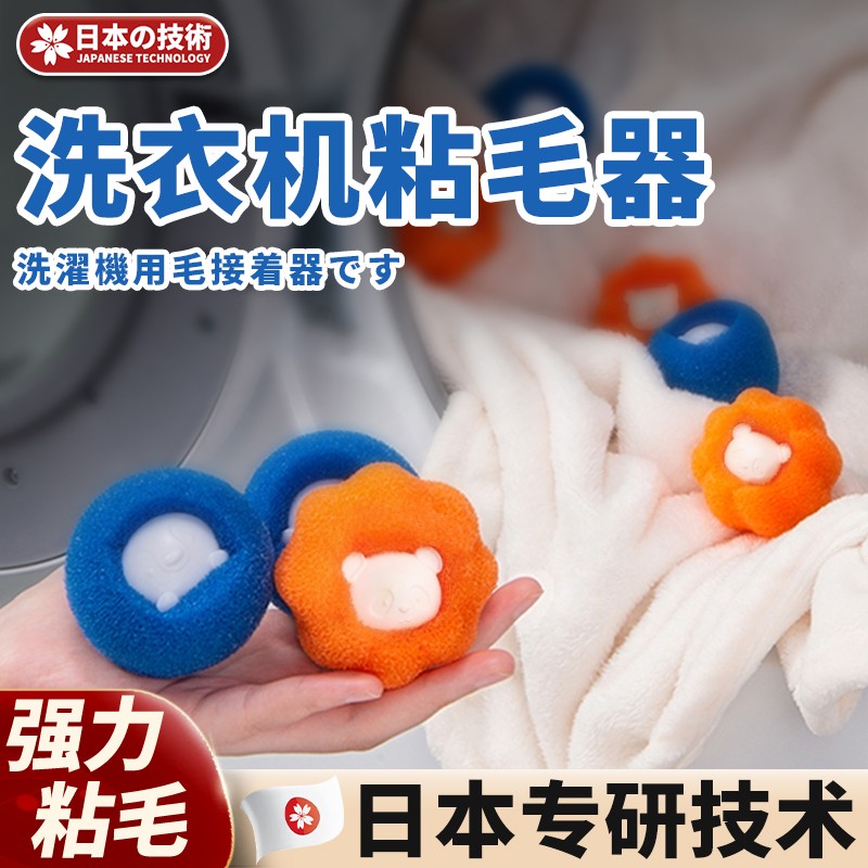 洗衣机粘毛神器猫毛吸附除毛器洗衣服去毛过滤网袋滚筒魔力洗衣球