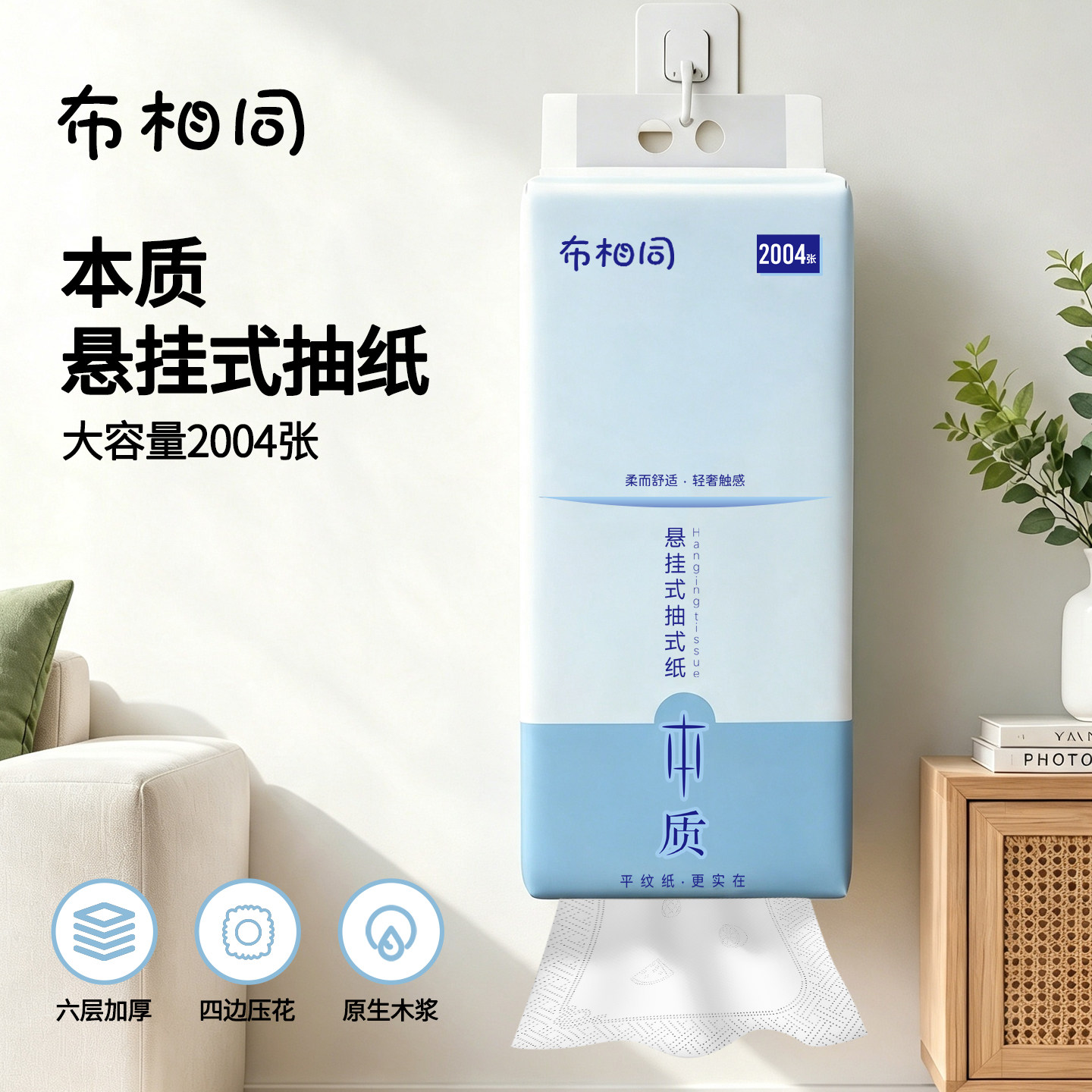 布相同2004张悬挂式抽纸六层加厚