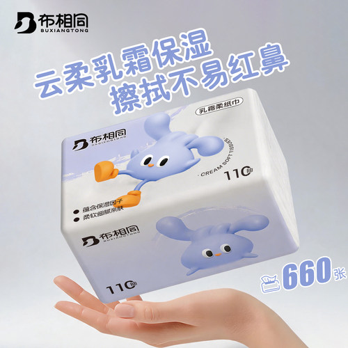 布相同6层加厚乳霜纸保湿柔纸巾