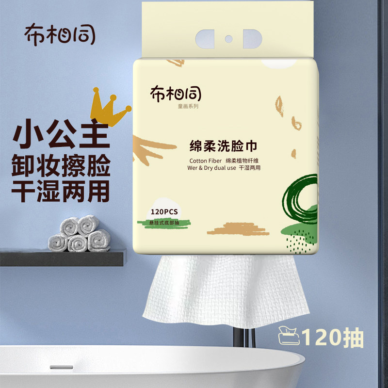 布相同120抽大包洗脸巾学生宿舍洗脸绵柔巾家用化妆悬挂式洁面巾