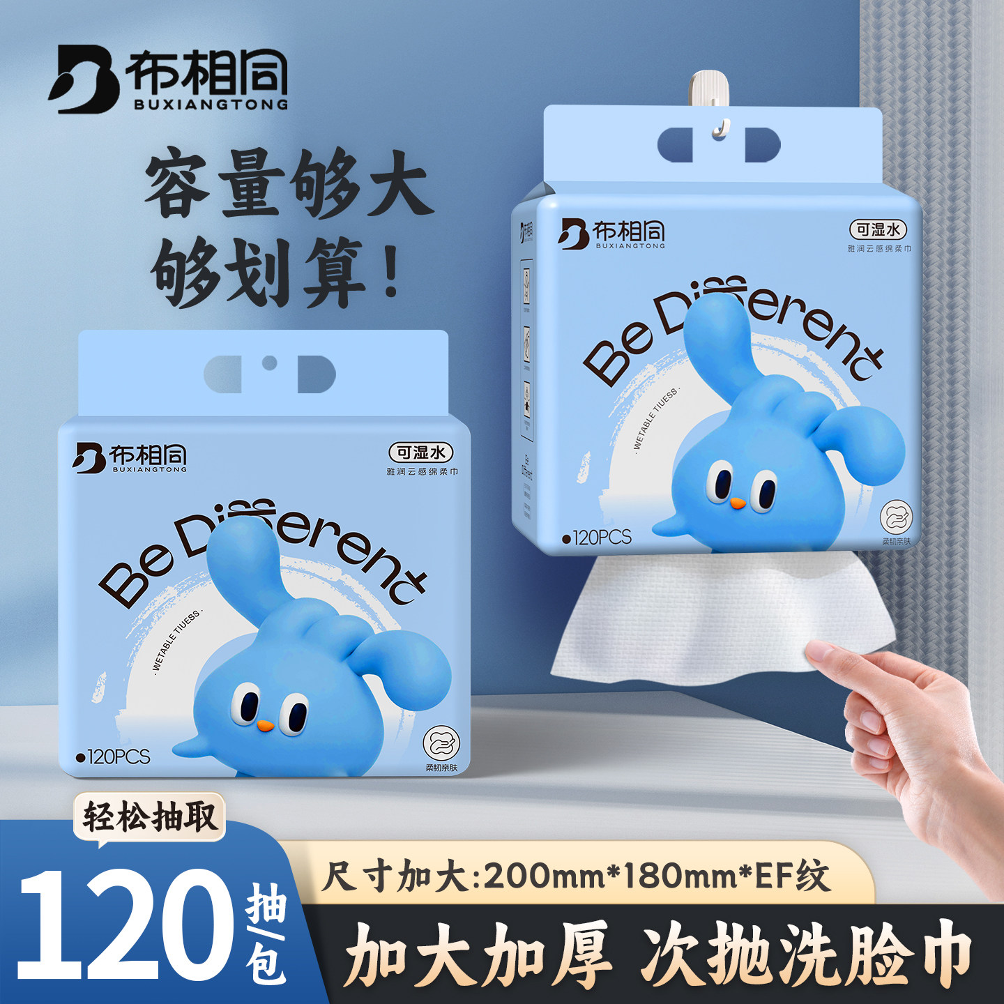 布相同洗脸巾壁挂抽取式绵柔巾加大加厚擦脸巾一次性悬挂式洁面巾