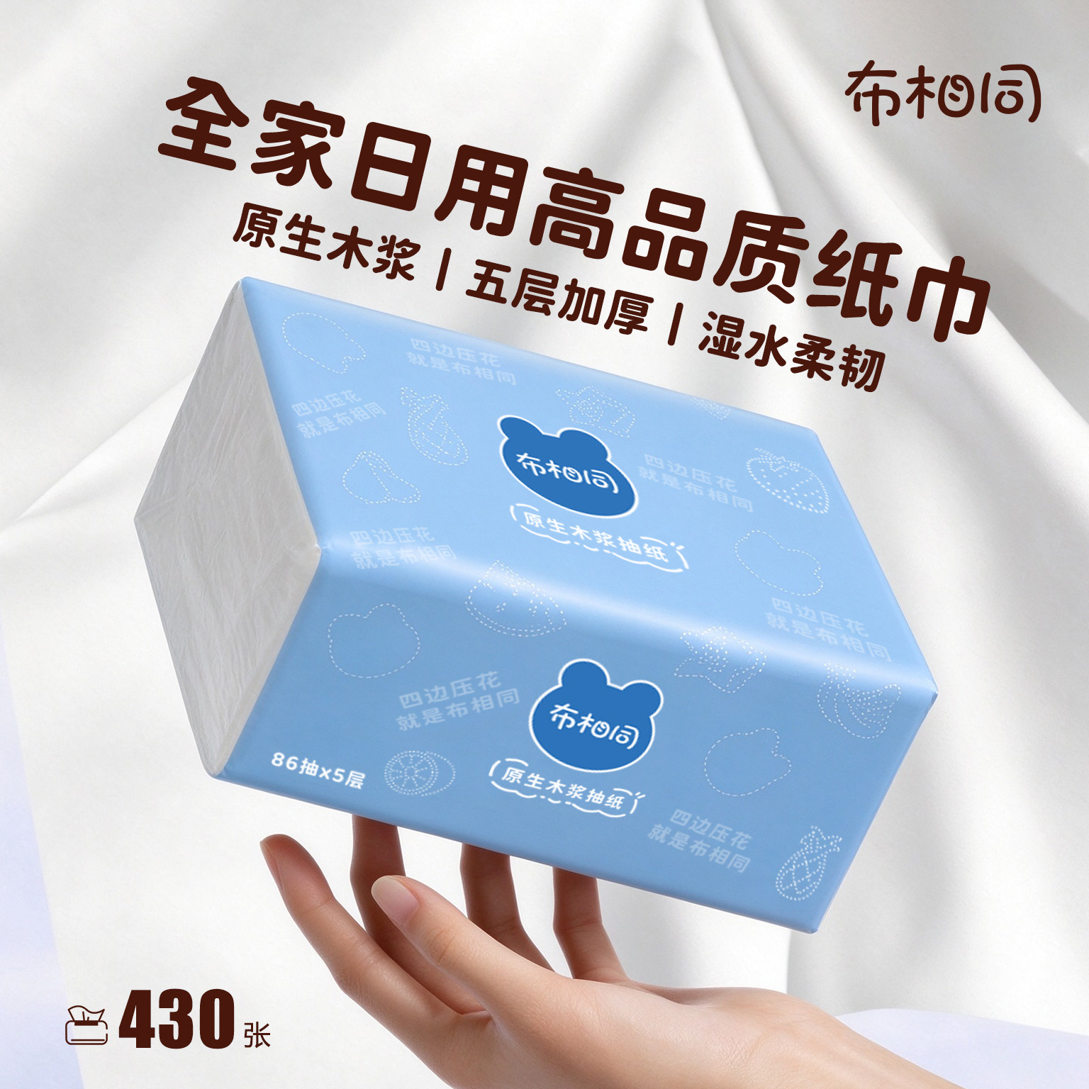 布相同430张抽纸巾家用实惠装面巾纸学生宿舍卫生纸可湿水餐巾纸