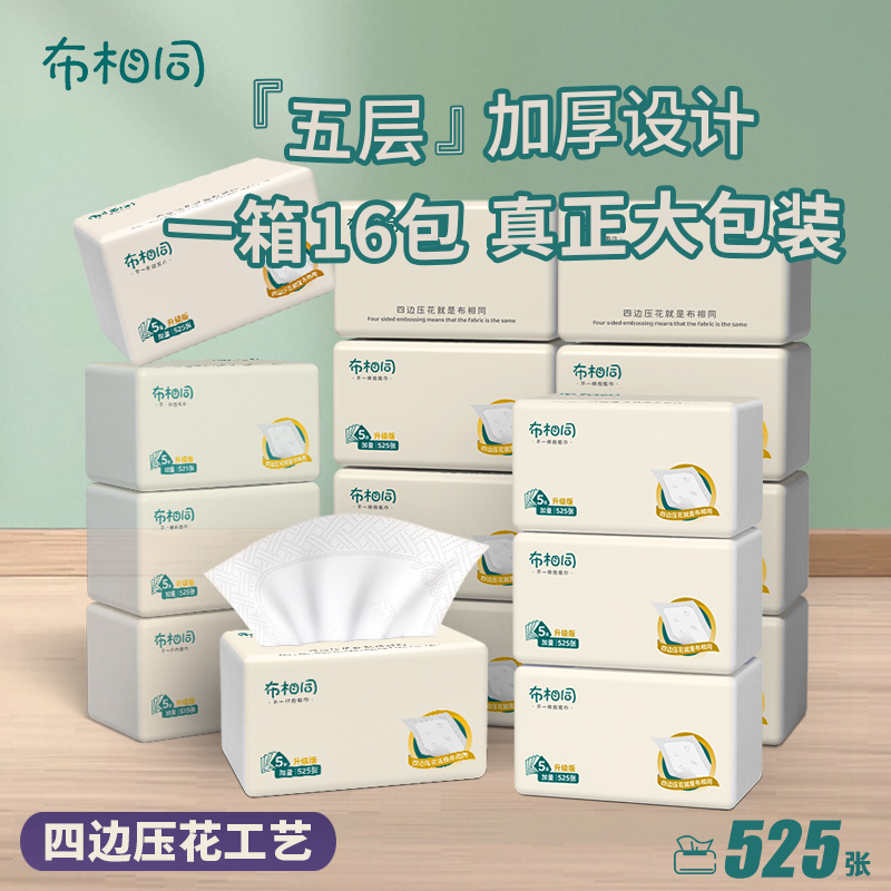 【加量525张】布相同抽纸餐巾纸
