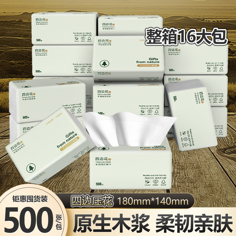 布相同四边花抽纸大包纸巾家庭卫生纸家用宿舍加厚500张面巾纸抽