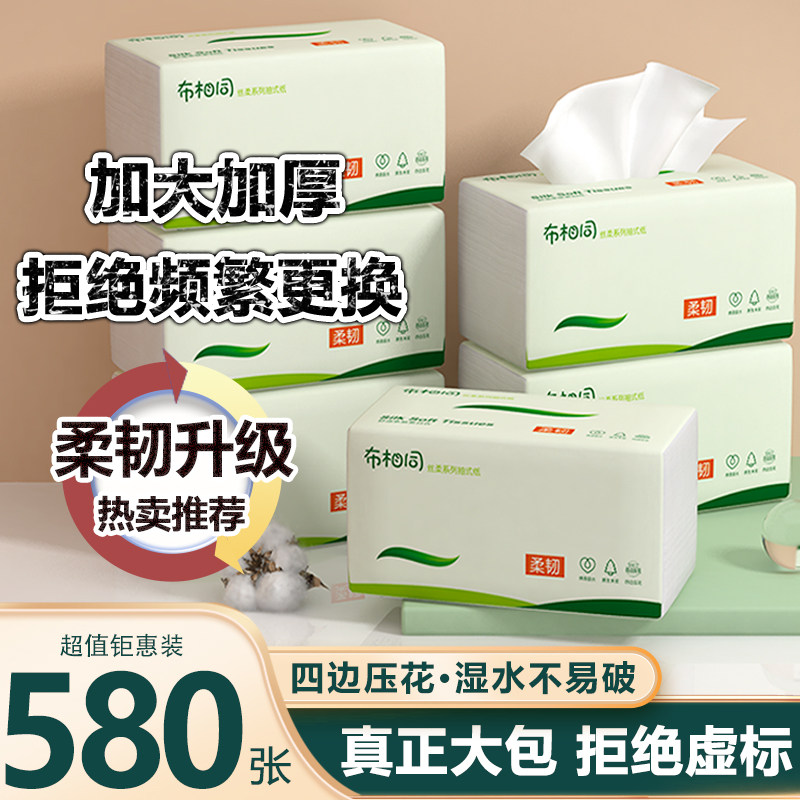 抽纸【580张加量】加厚家用学生宿舍实惠卫生纸巾整箱餐巾纸批发,洗护清洁剂/卫生巾/纸/香薰,抽纸,淘宝优惠券,粉丝福利购,淘宝优惠卷