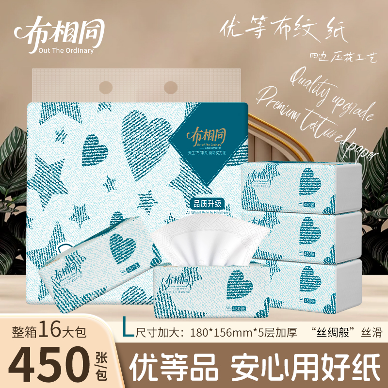 布相同加大张抽纸优等布纹纸