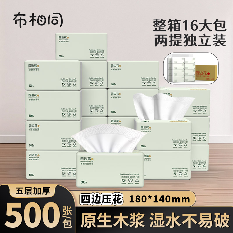 布相同500张四边压花抽纸整箱发