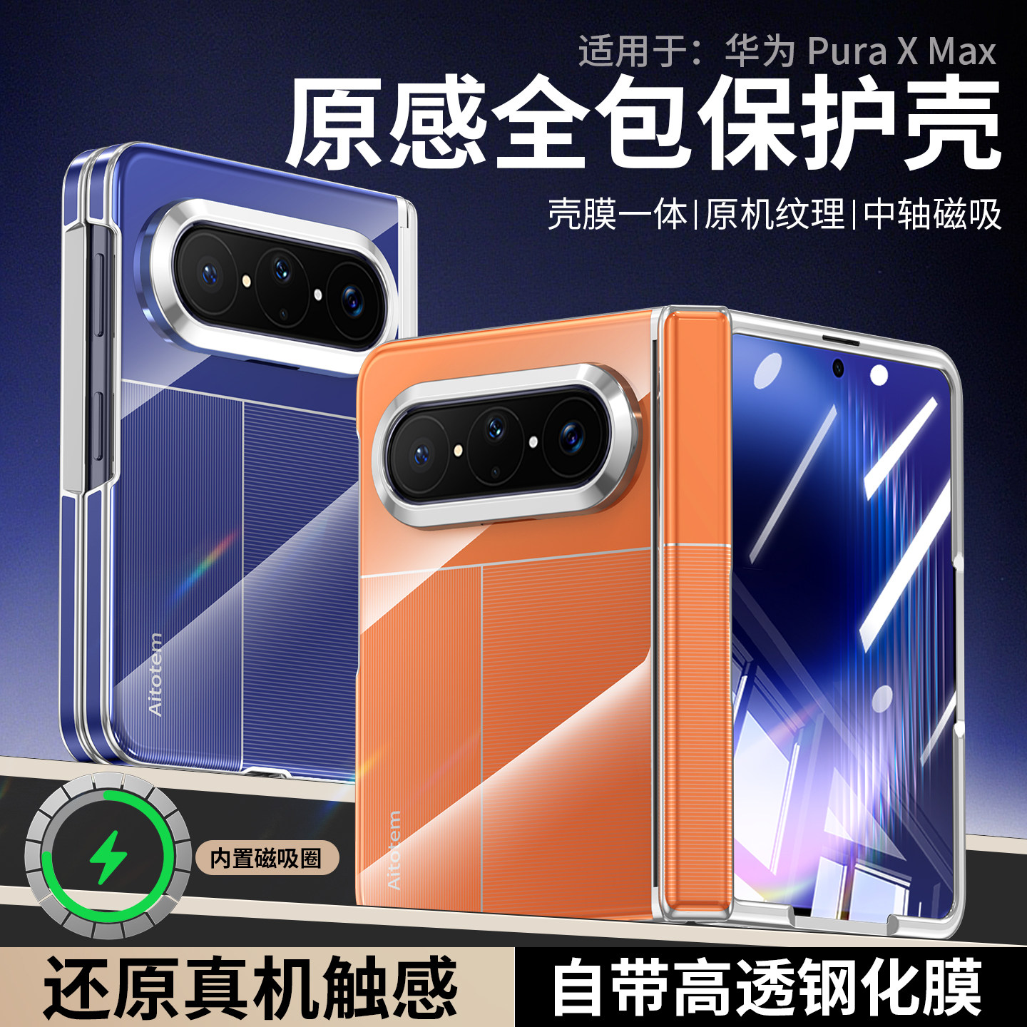 适用华为PuraXMax手机壳