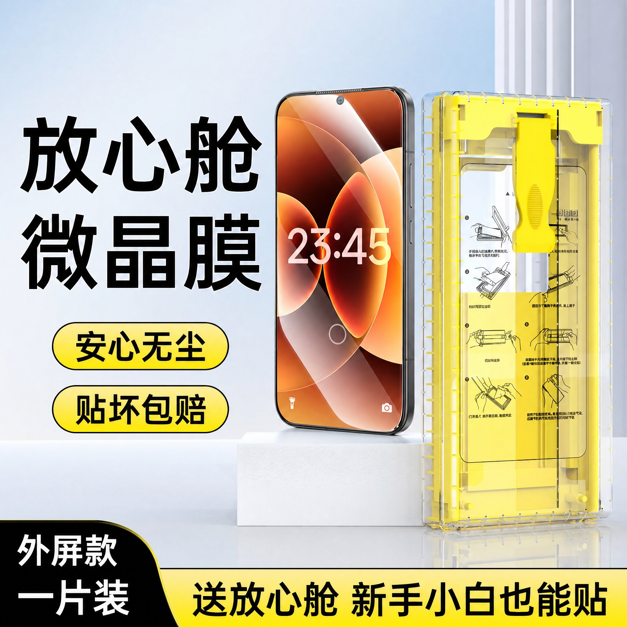无尘秒贴精准定位贴坏包赔