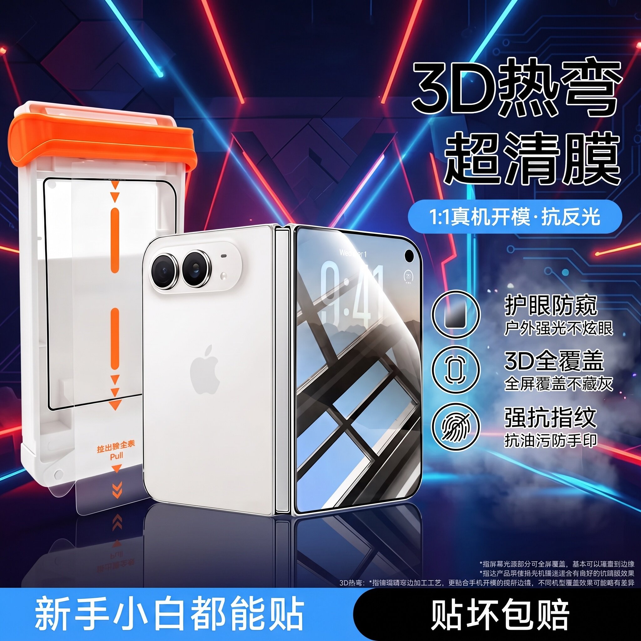 超滑手感高清透亮秒贴无尘