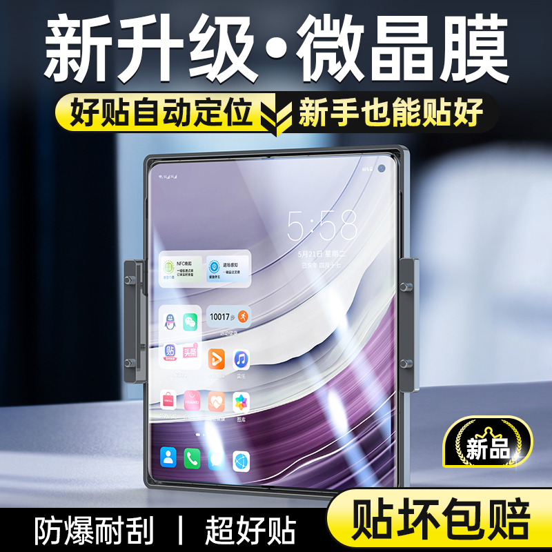 适用华为matex6手机膜x5折叠屏内屏保护膜x3典藏版钢化膜全屏全包内膜新款高清陶瓷膜软膜水凝膜里屏大屏贴膜