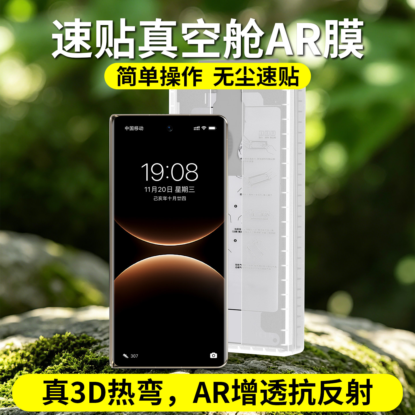 AR增透抗反射速贴真空舱秒贴膜