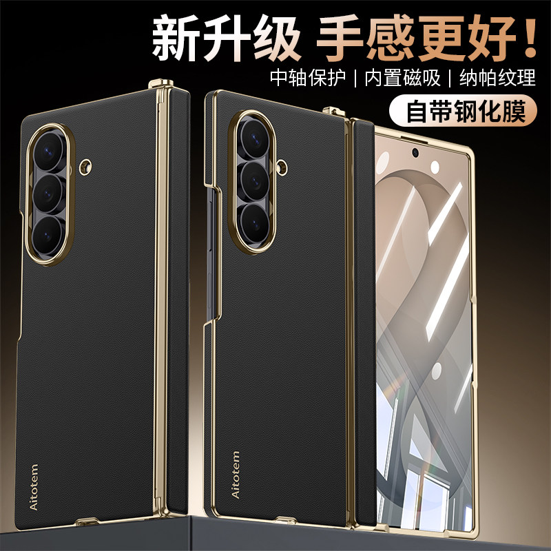 磁吸充电壳膜一体中轴保护