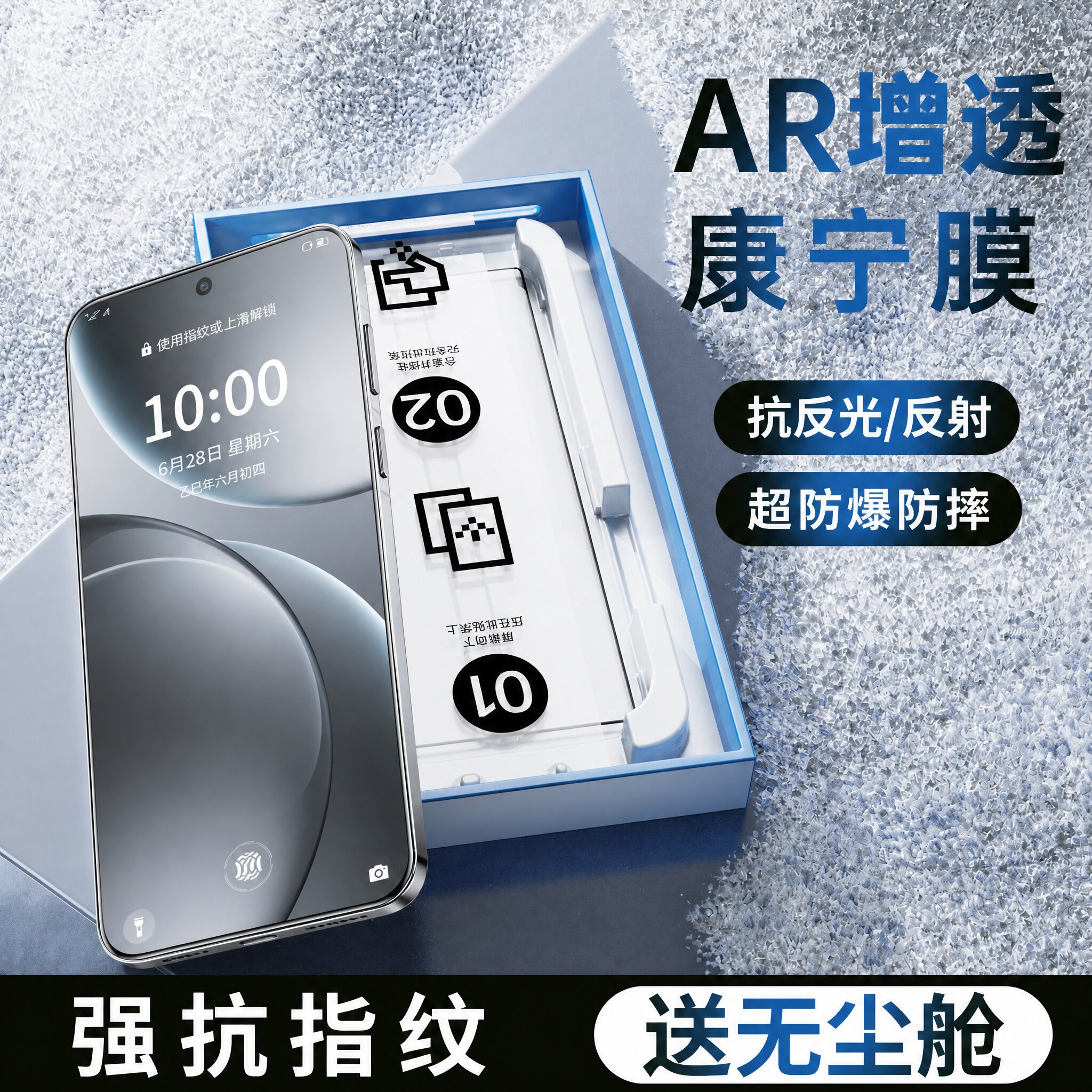 超滑手感高清透亮秒贴无尘