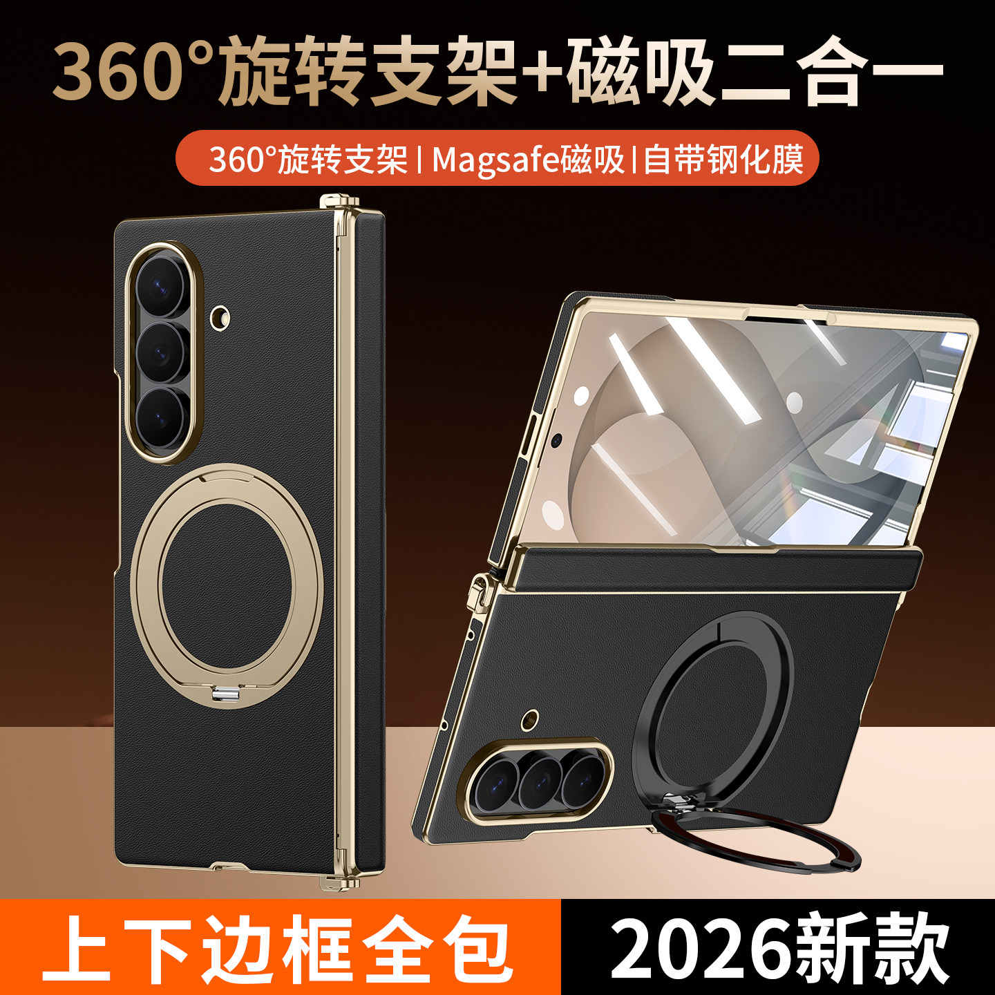 磁吸充电旋转支架壳膜一体